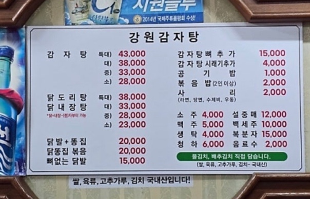 강원감자탕 사진 4