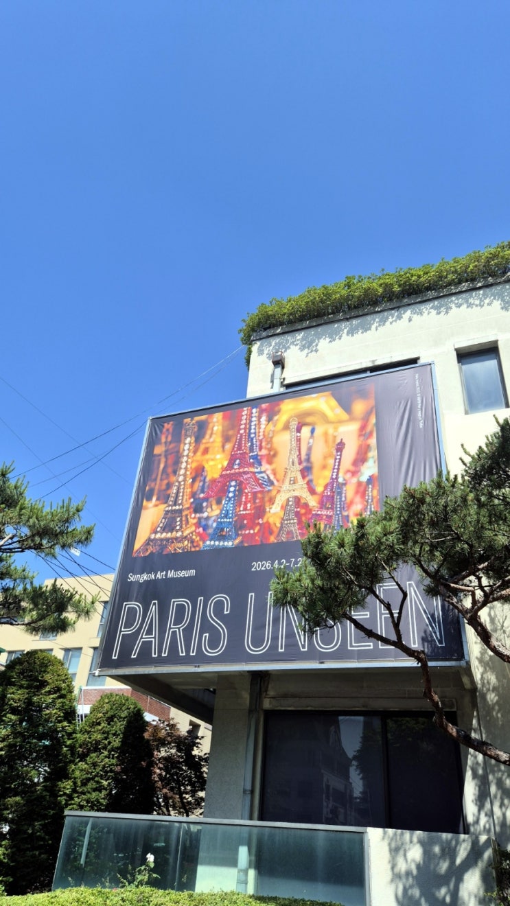  [전시 리뷰] 파리 보이지 않는 파리 Paris Unseen