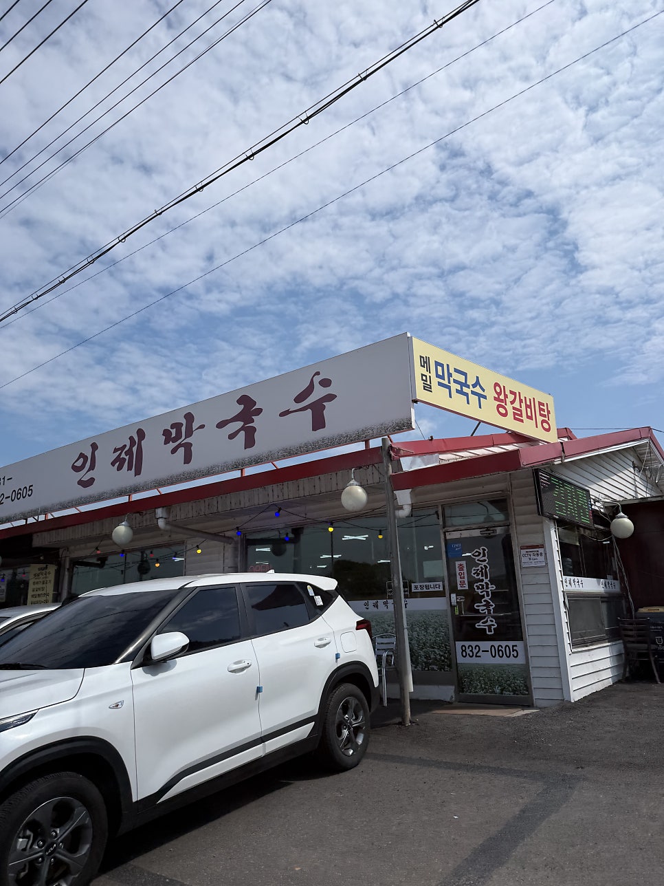 인제막국수 사진 3