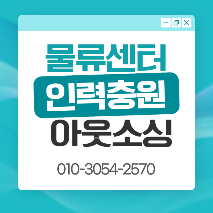  세종 물류센터 인력 아웃소싱 전문 업체 통해 물류 인건비 절감하는 방법