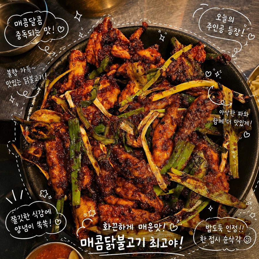 계정닭불고기 사진 5