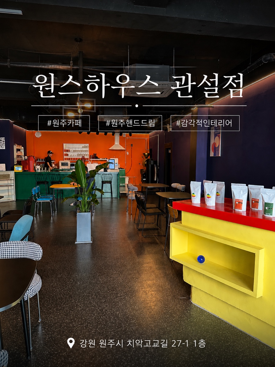 원스하우스 관설점 사진 1