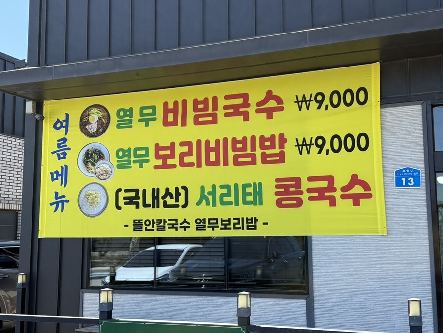 뜰안칼국수열무보리밥 사진 4