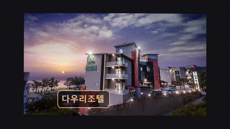 다우리조텔 사진 5