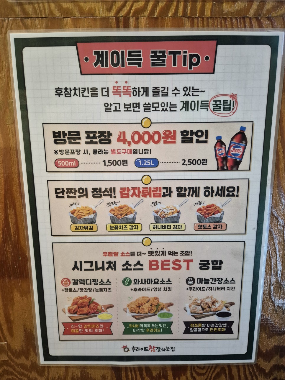 후라이드참잘하는집 내외점 사진 5
