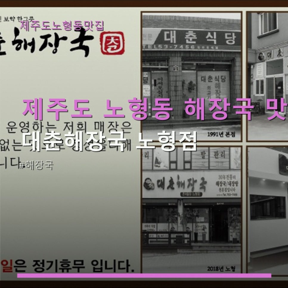 대춘해장국 이호점 사진 1