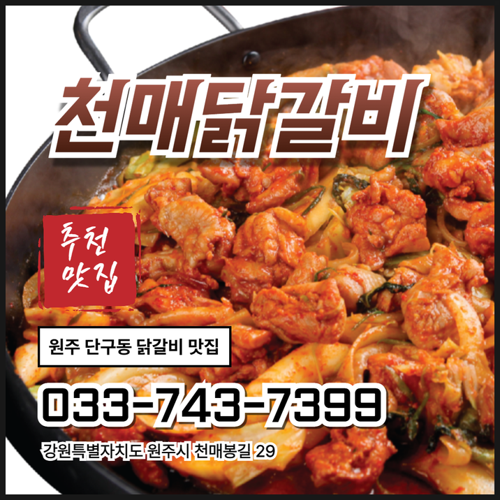 천매닭갈비 사진 1