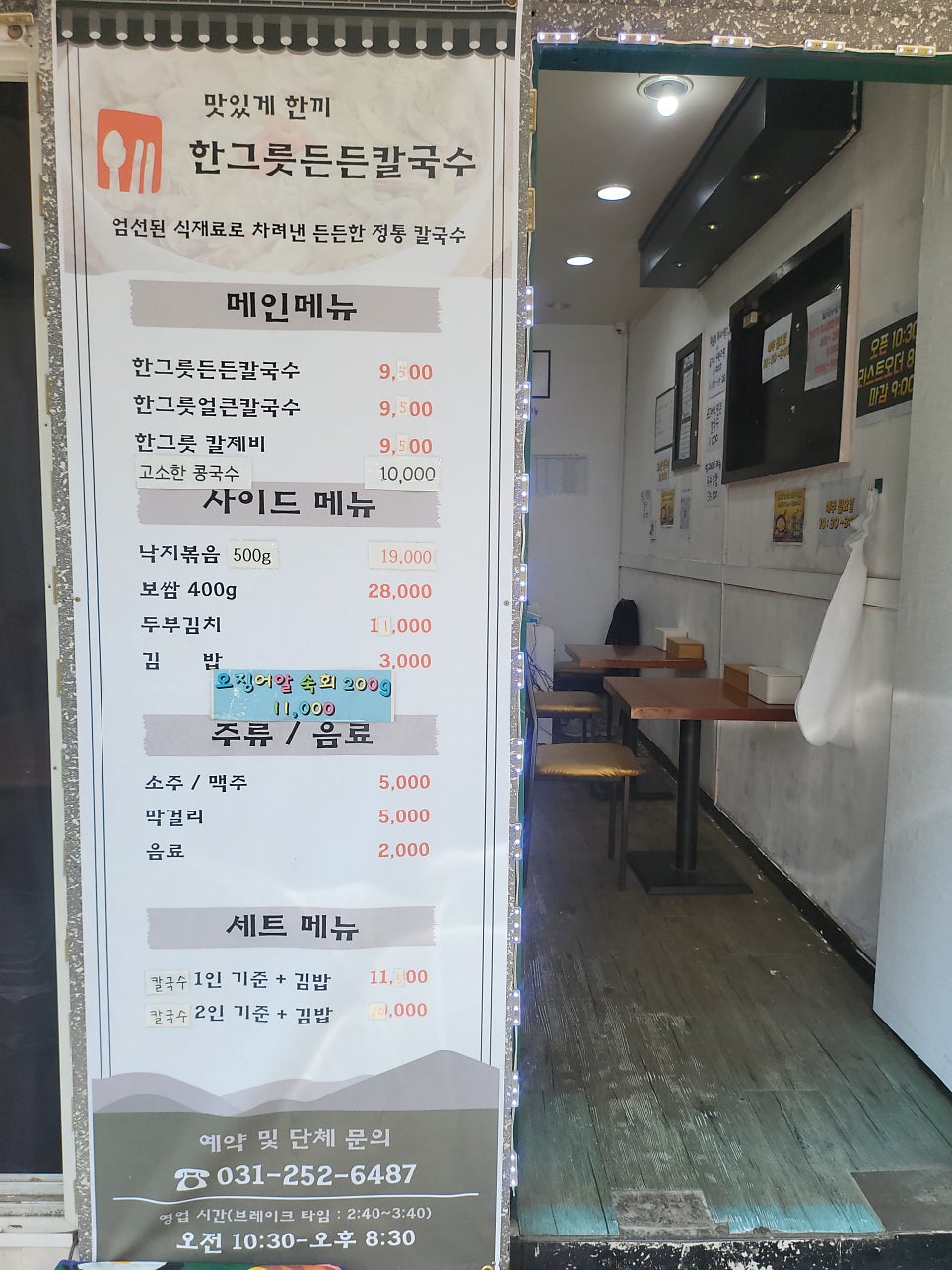 한그릇든든칼국수 사진 4