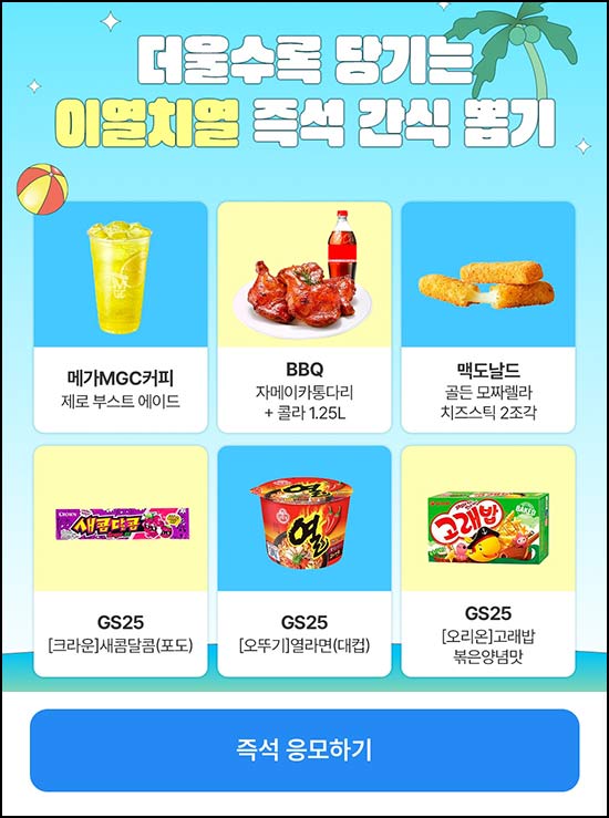  우리은행 간식 뽑기(랜덤 간식 20,000개)즉당~06.30