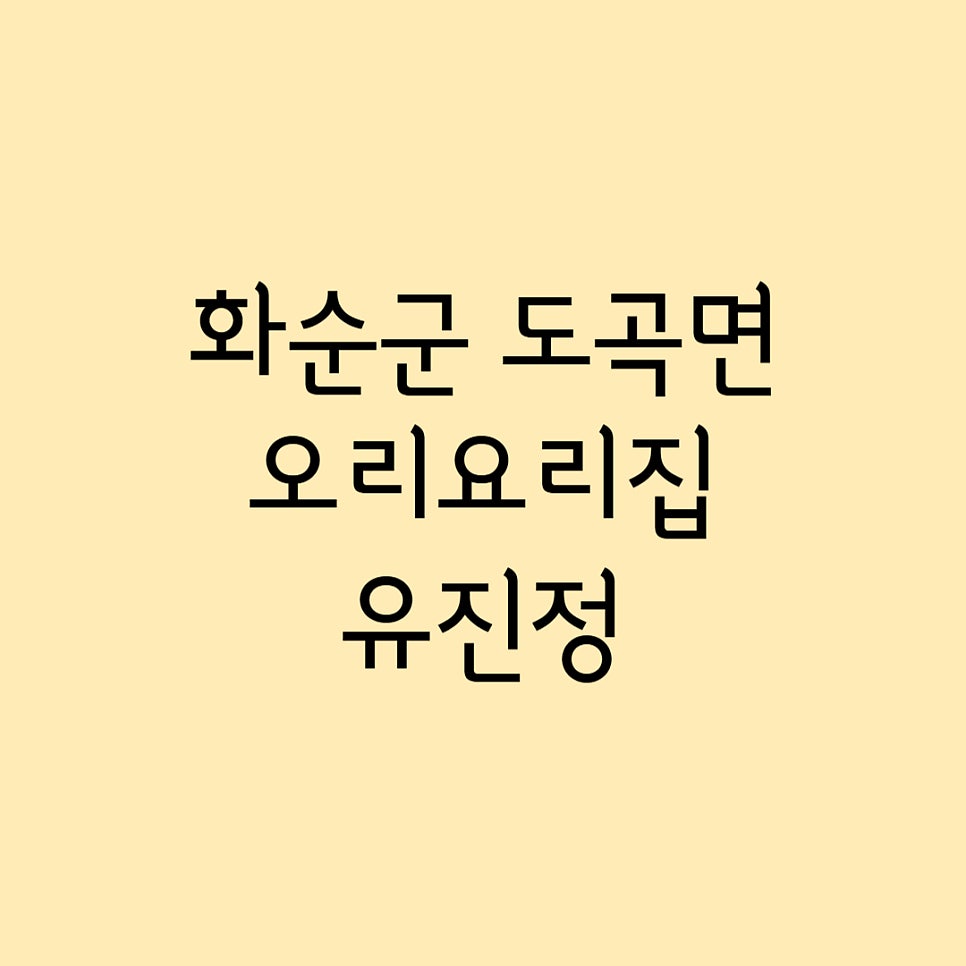 유진정 사진 1