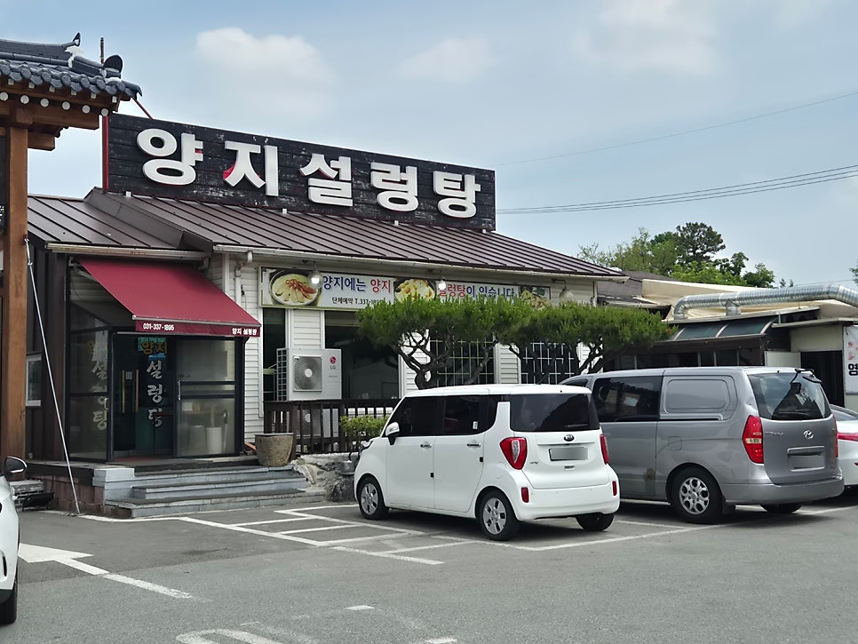 양지설렁탕 사진 3
