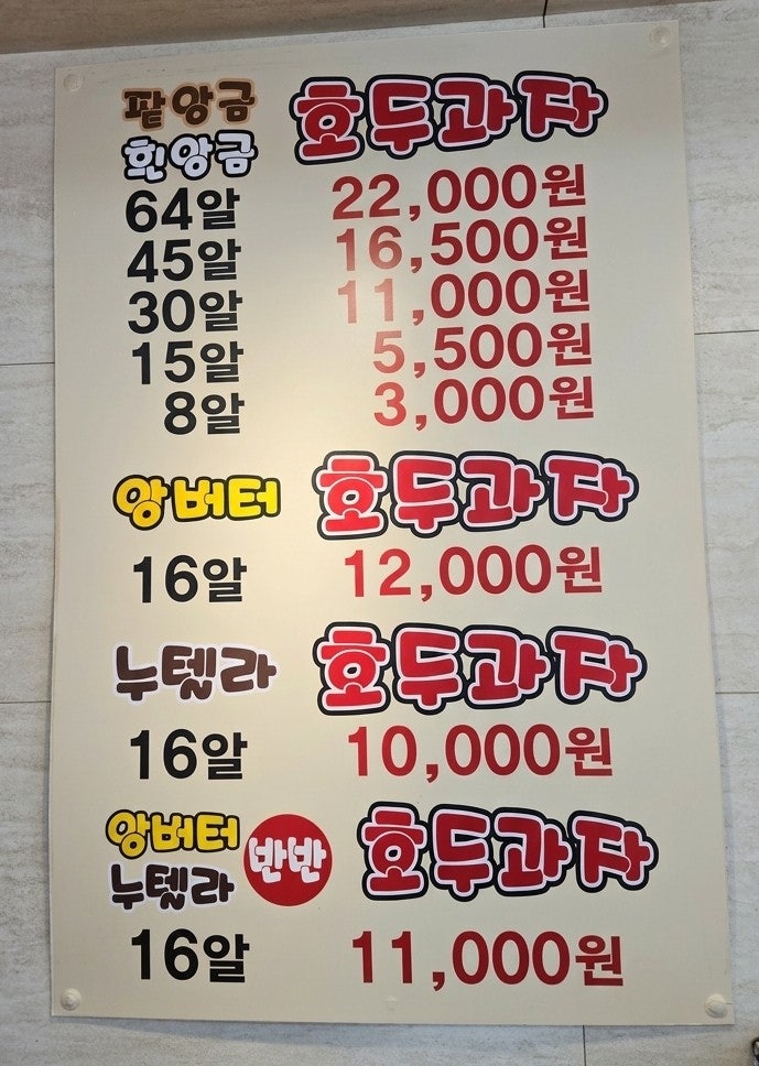 천안당호두과자 남천안2호점 사진 3