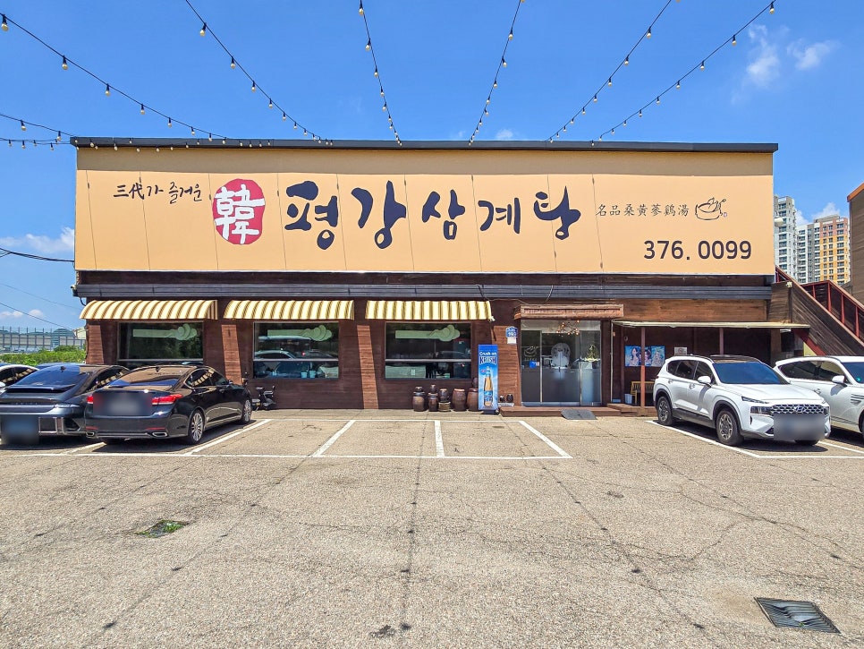 평강 삼계탕 오산점 사진 2