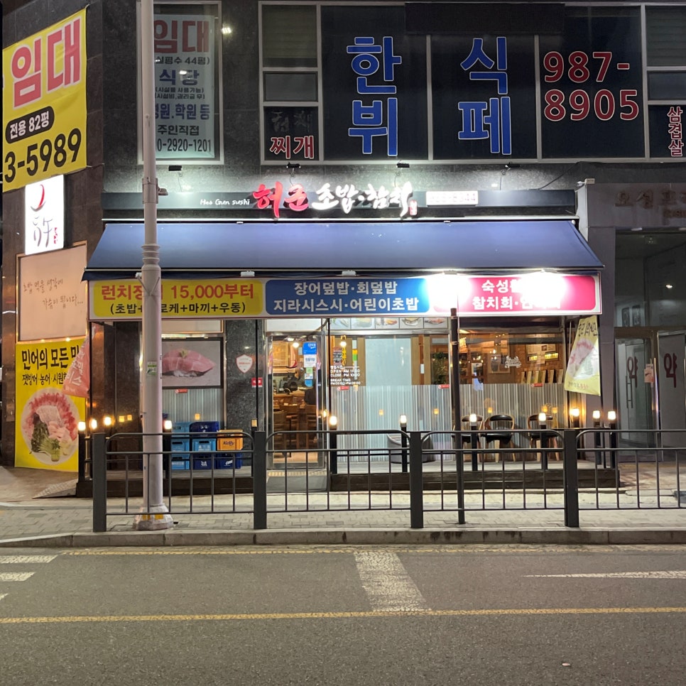 허군초밥참치 사진 2