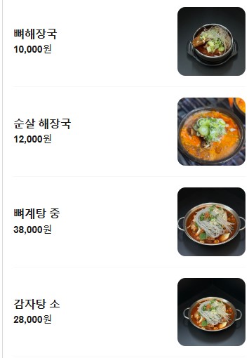 오뼈해장국&뼈계탕 증평본점 사진 5