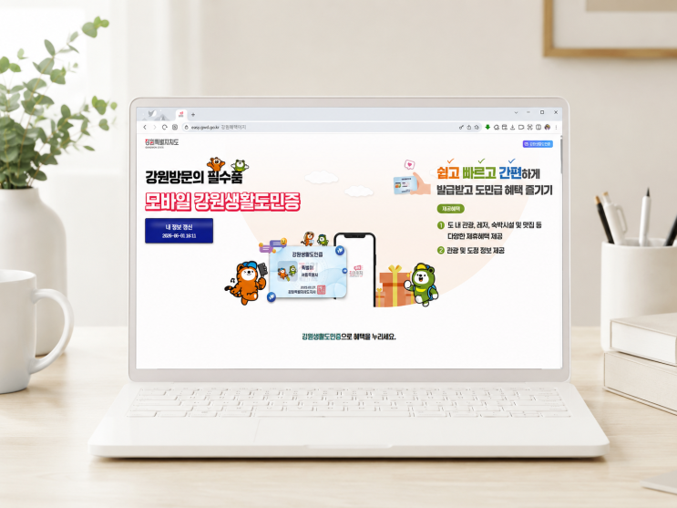  무릉별유천지 할인 강원도 여행 필수품 강원혜택이지 신청 방법!