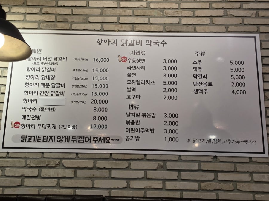 항아리닭갈비막국수 구로점 사진 1