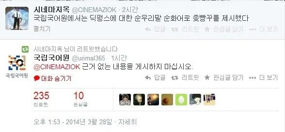  국립국어원의 정색 레전드.jpg