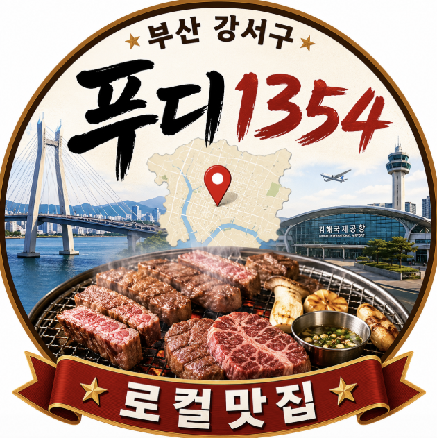 푸디1354 사진 1