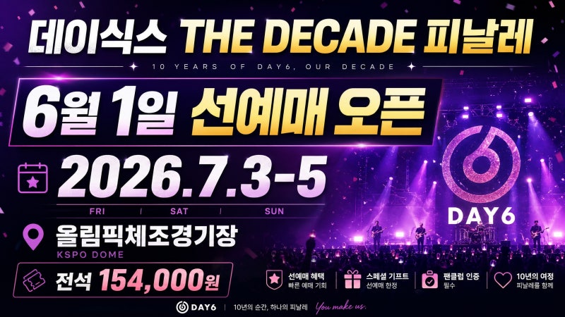 DAY6 The DECADE Finale Concert Ticketing: June 1st Pre-sale Guide (Dates, Prices, Platforms)