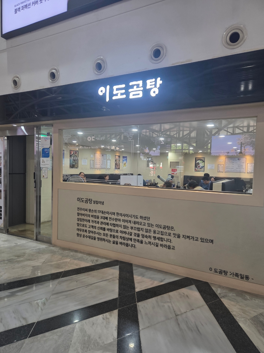 이도곰탕 센트럴시티직영점 사진 2