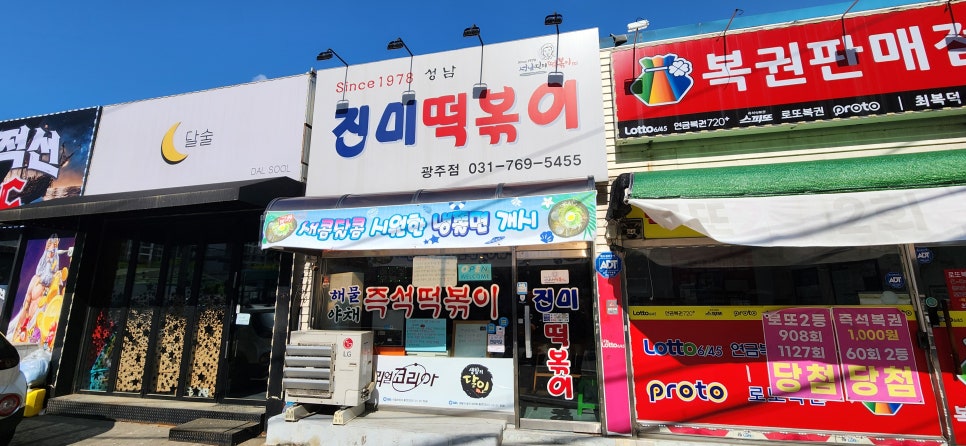 진미떡볶이 광주점 사진 2