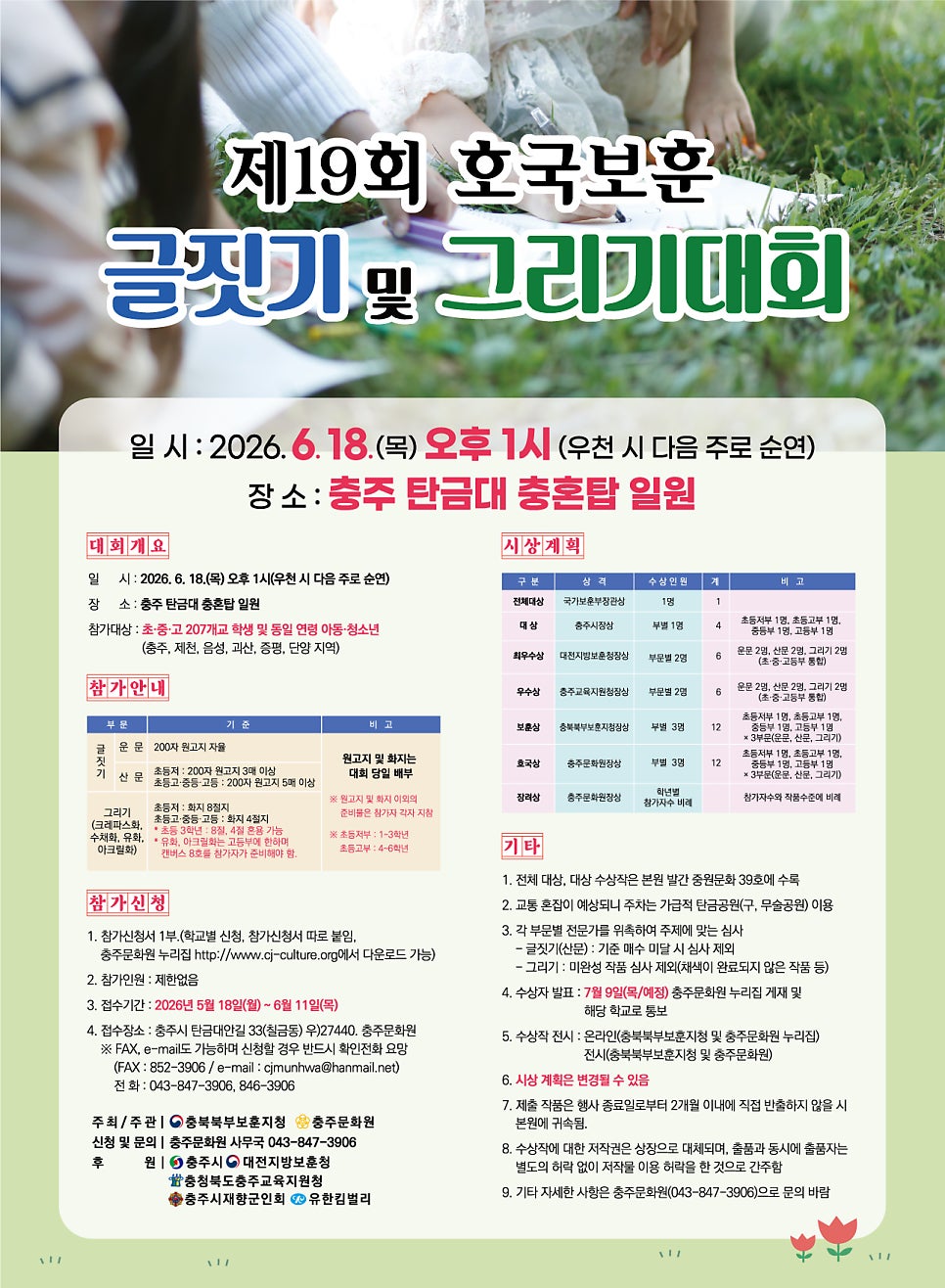 충주문화원 사진 1