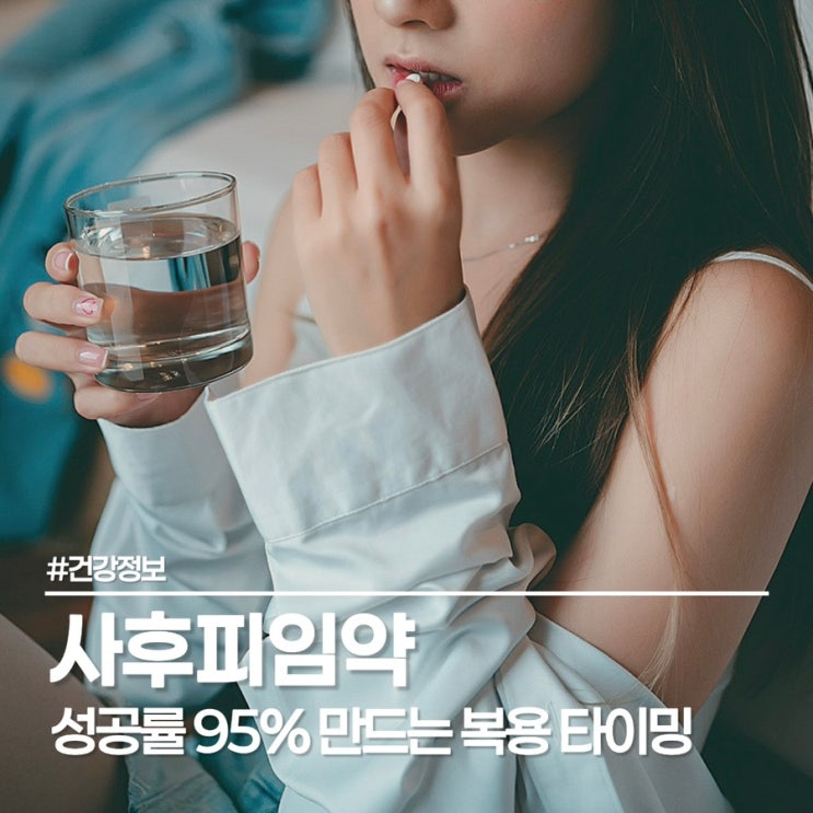  사후피임약 처방전 없으면 구매 불가?