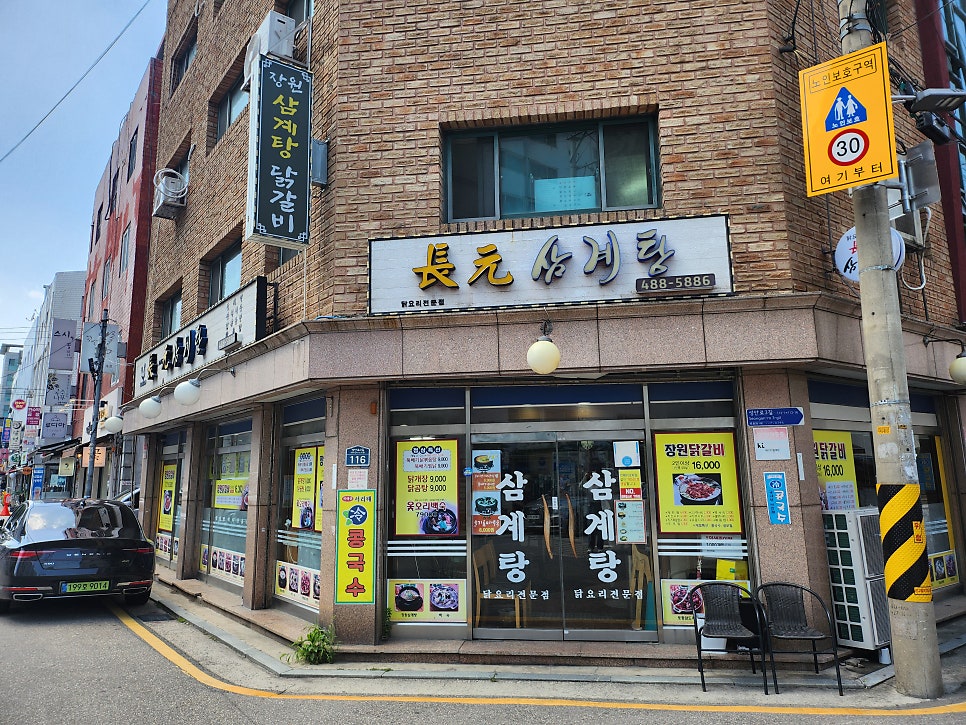 장원삼계탕 사진 1