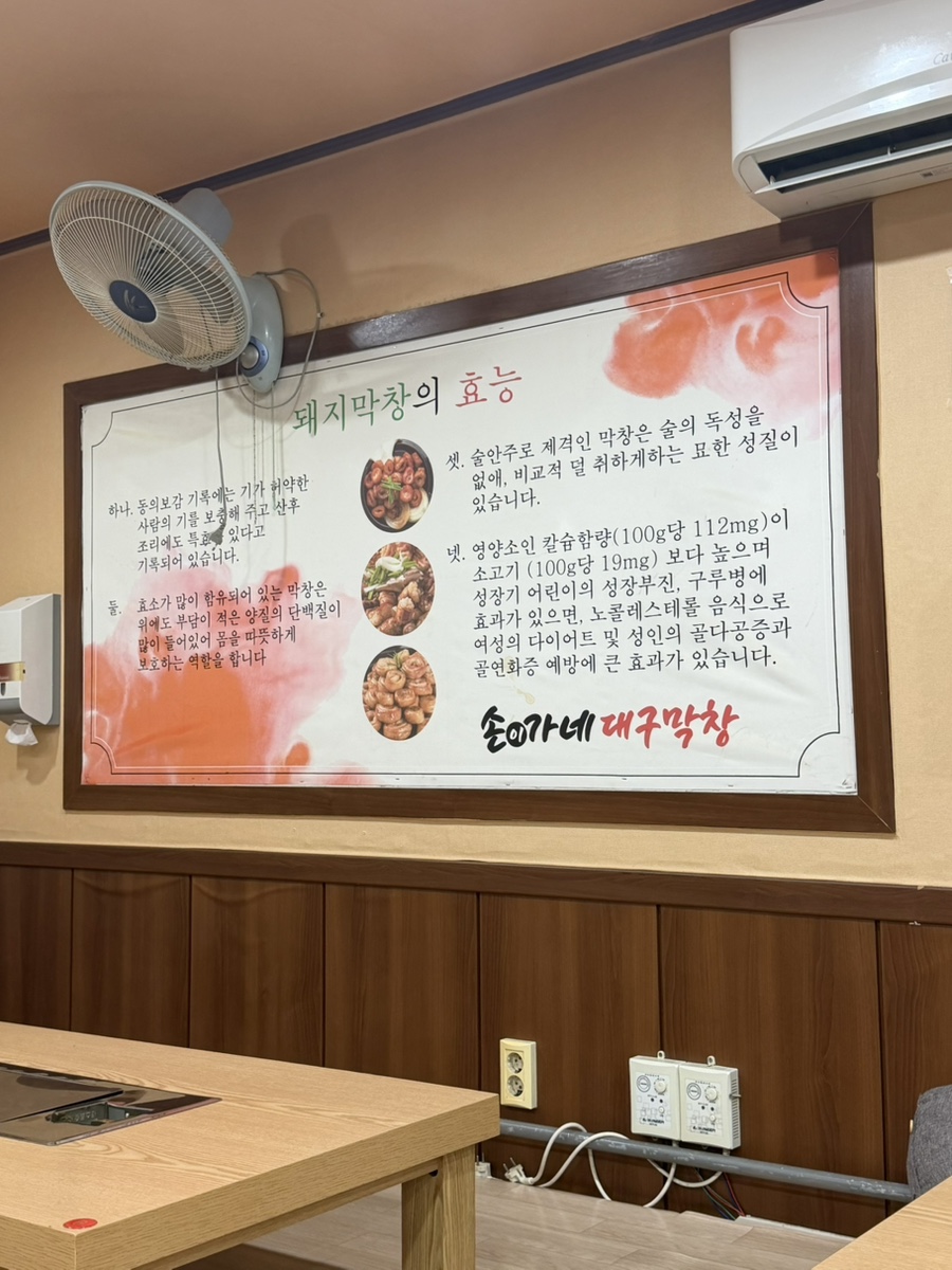 손이가네대구막창 사진 2