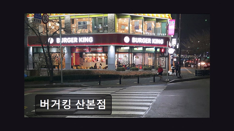 버거킹 산본점 사진 4