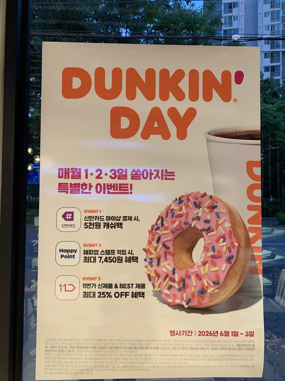 던킨 안성의료원점 사진 5