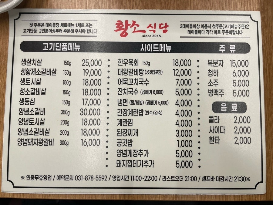 황소식당 의정부가능점 사진 3