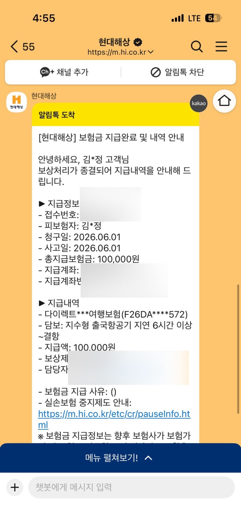 현대해상 여행자보험 비행기 지연 결항 지수형 청구 찐 후기 (AI 아님)
