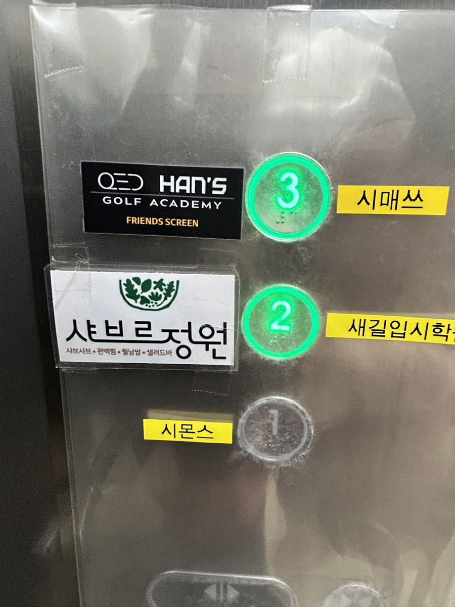 샤브르 정원 완정역본점 사진 3
