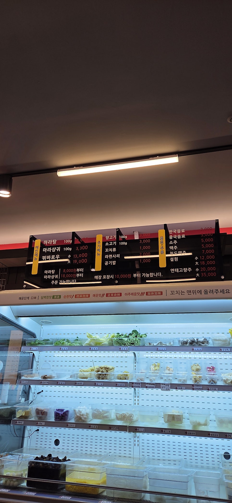 탕화쿵푸마라탕 연산점 사진 5