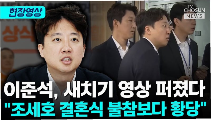 이준석, 사전투표 새치기 논란에 '황당' 해명... "마타도어, 시민 투표로 바로잡아달라"