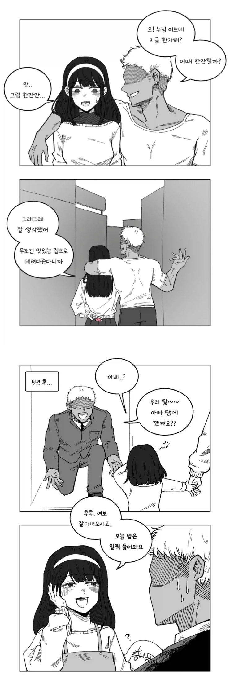 헌팅하는 금태양.manhwa