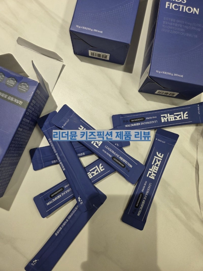 [내돈내산] 9살 아들 키성장 정체기, 할아버지께 선물 받은 리더뮨 키즈픽션 성분 분석!