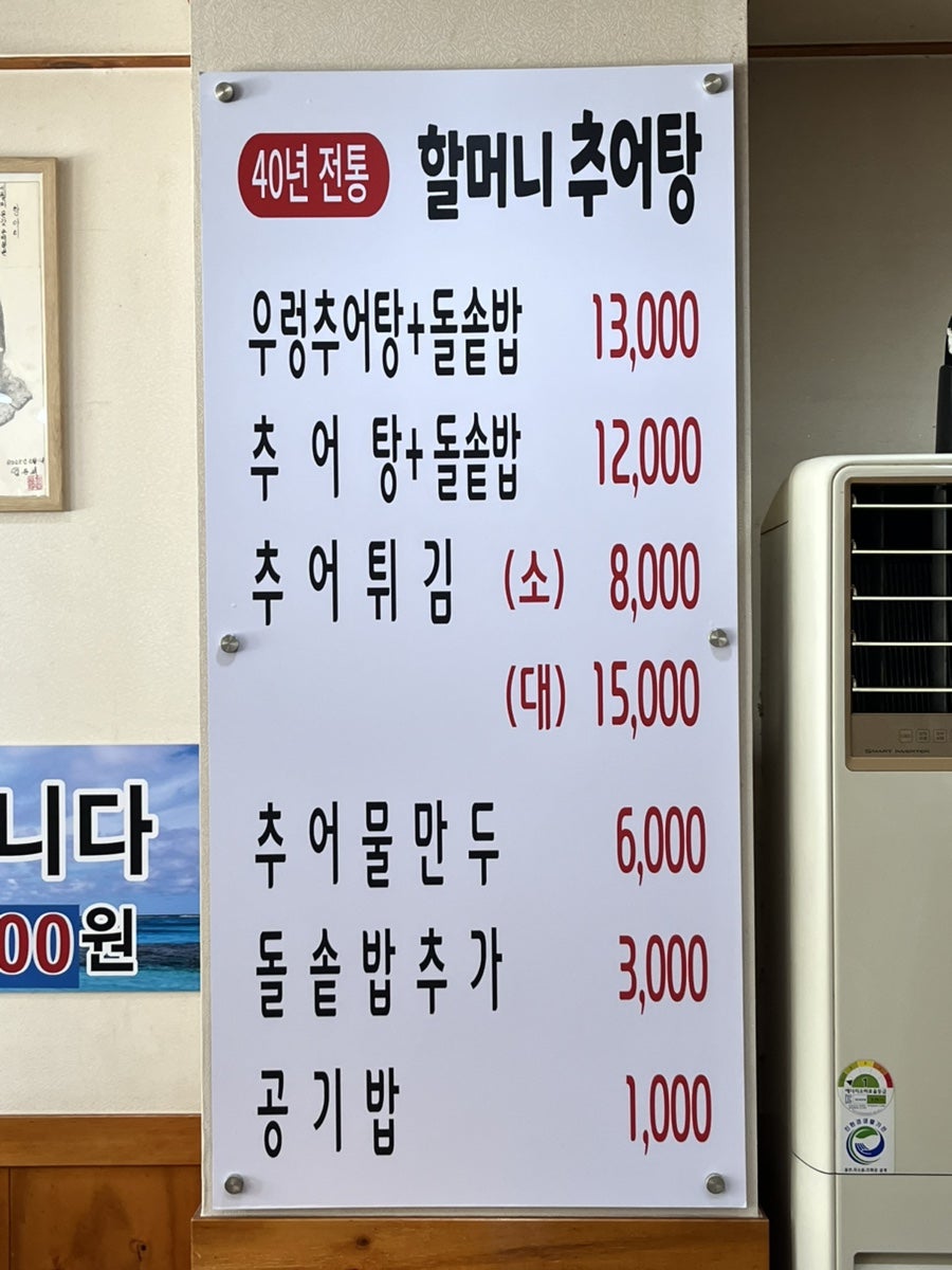 할머니추어탕 은평점 사진 4
