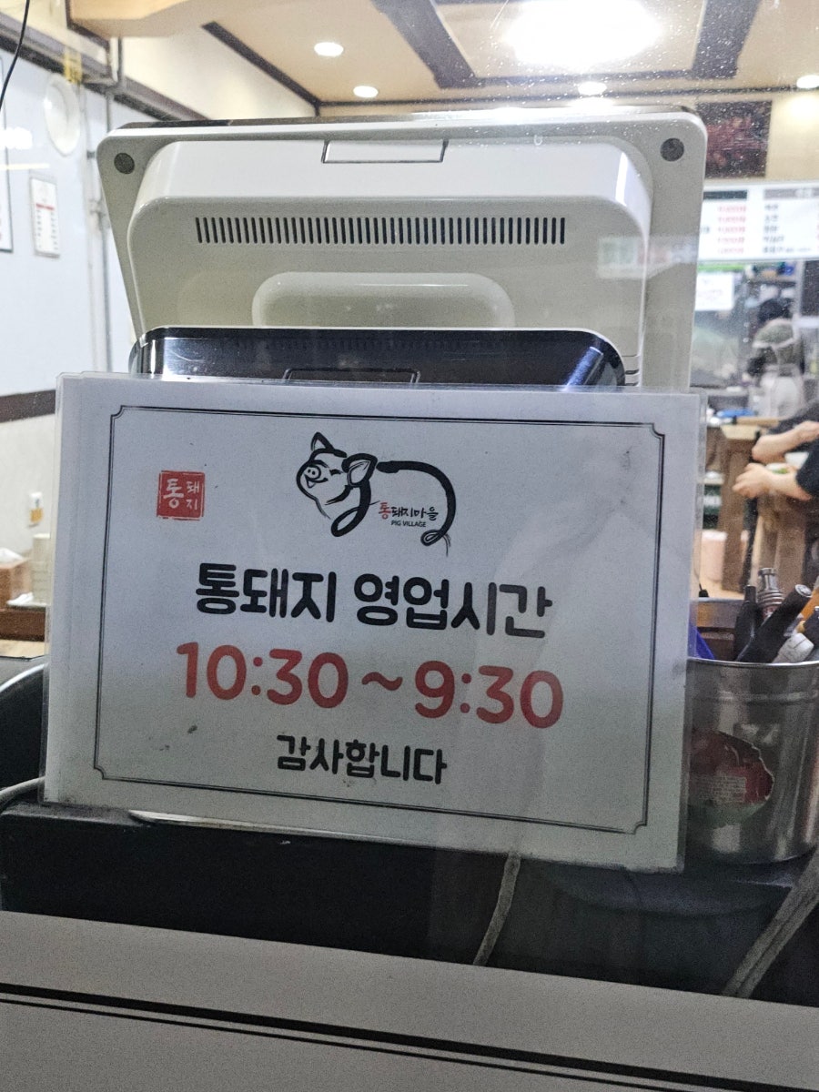 통돼지마을 사진 3