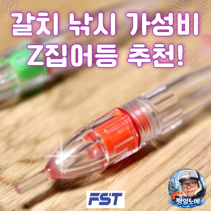  갈치 낚시 집어등 지깅에 필수 적인 가성비 제품