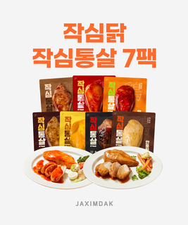  [BEST 7종] 소스 닭가슴살 작심통살 7팩 - 매일 먹어도 질리지 않는 맛과 부드러움