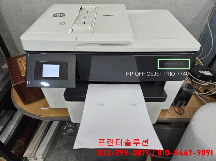  인천 연수구 송도(송도동) HP7740 프린터 무한잉크 공급중단 소모품시스템 문제 출장 수리 점검 사례 후기