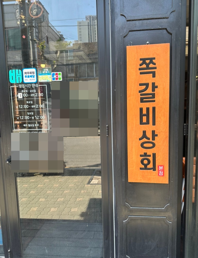 쪽갈비상회 사진 2