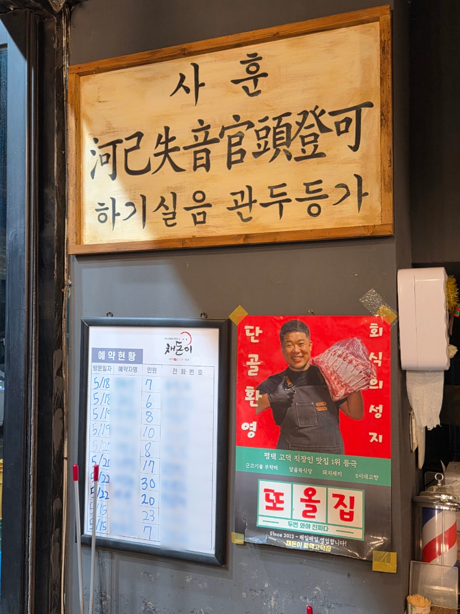 채돈이 평택고덕점 사진 3
