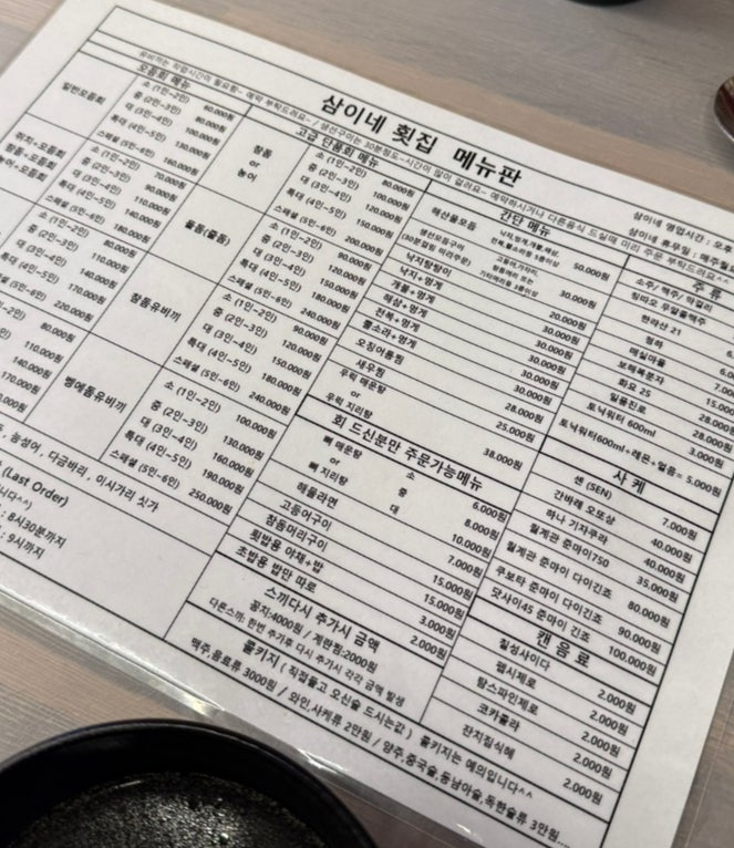 삼이네 횟집 사진 4