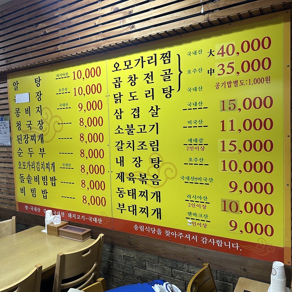 송림식당 사진 4