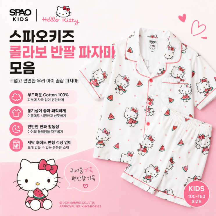  스파오키즈 콜라보 반팔 파자마 솔직후기 아이는 좋아하는데 부모는 고민할 부분도 있습니다