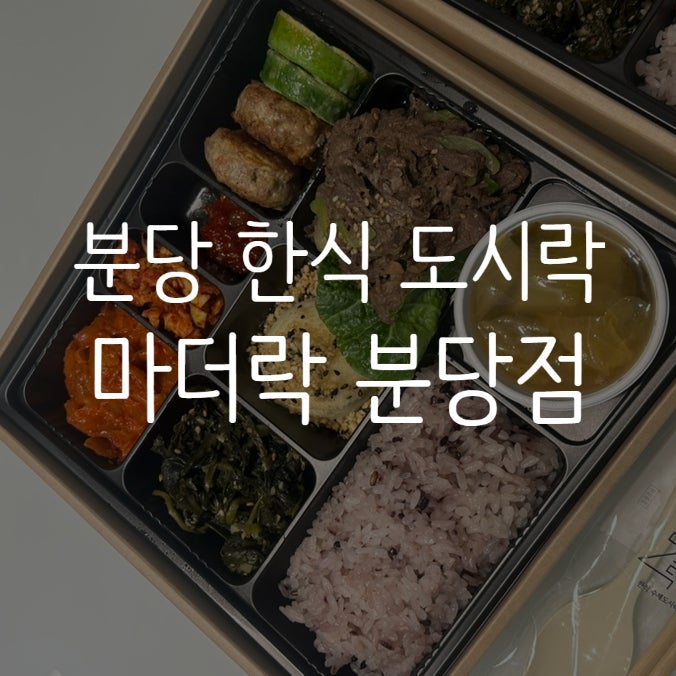 마더락 분당점 사진 1